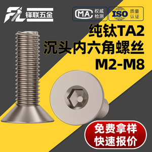 Vis à tête fraisée hexagonale en titane Fenglian TA2 DIN7991 Grade A 8.8, hexagone interne à tête cylindrique, couleurs authentiques - Product Image 4