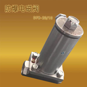 Dfb-20/10 Explosion Proof Solenoid Valve 127V For Coal Mines Mining Safety Certified - Product Image 1