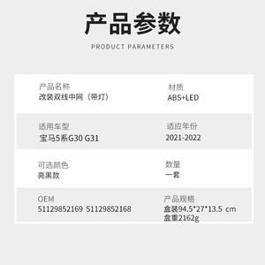 Modificación de Parrilla para BMW Serie 5 G30 G31, ABS con Iluminación LED, Doble Línea, Negro Brillante, para 2021 2022 - Product Image 1