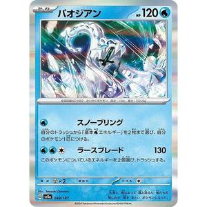 Pour le jeu de cartes Pokémon Festival Terastal Chien-Pao 048/187 Édition Japonaise [Matériau papier] - Product Image 1
