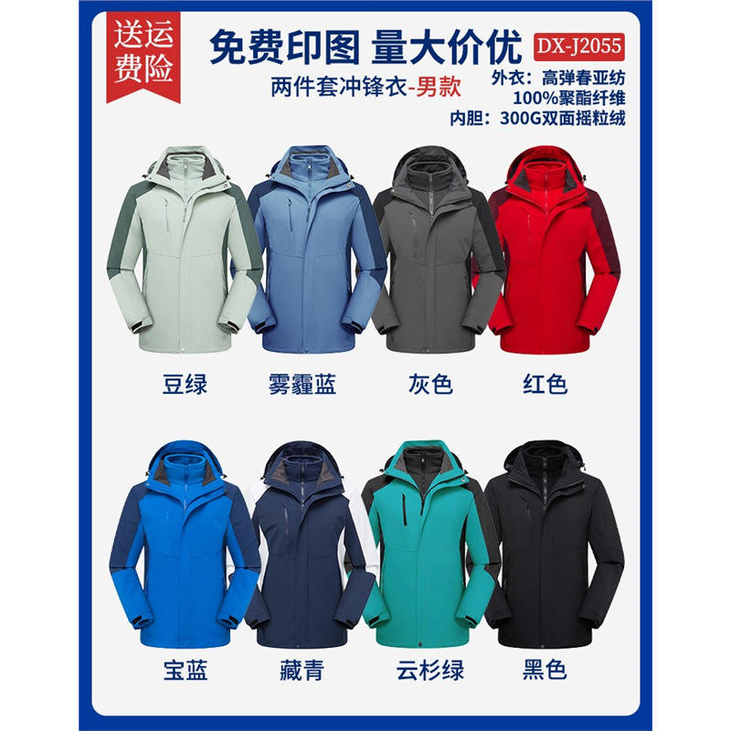 Estilo masculino de forro polar de doble cara (tres en uno)