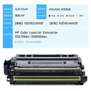 Cartucho de tóner Yixun W9240MC compatible con HP Color LaserJet Enterprise X55745dn X58045dnx - Product Image 1