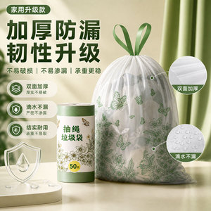 Drawstring Garbage Bags Thickened Large Roll Disposable Kitchen Bathroom Use 50 Pieces - Product Image 1