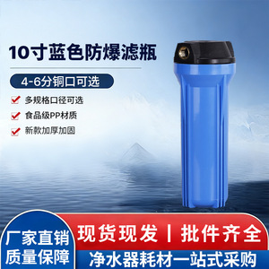 Cartouche de filtre à eau de 10 pouces, boîtier en PP, interface à 2 points, bouteille de pré-filtration bleue - Product Image 4