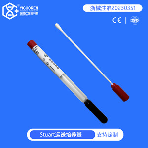 Stuart <b>Transport</b> Medium 5ml Screw Cap Polypropylene Swab For Sample Collection And <b>Transportation</b> - Product Image 2