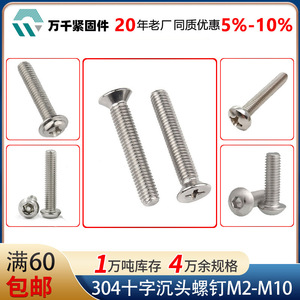304 Stainless Steel Phillips Head Countersunk Screws M2 M3 M4 M5 M6 Metric Grade A Standard Thread - Product Image 4