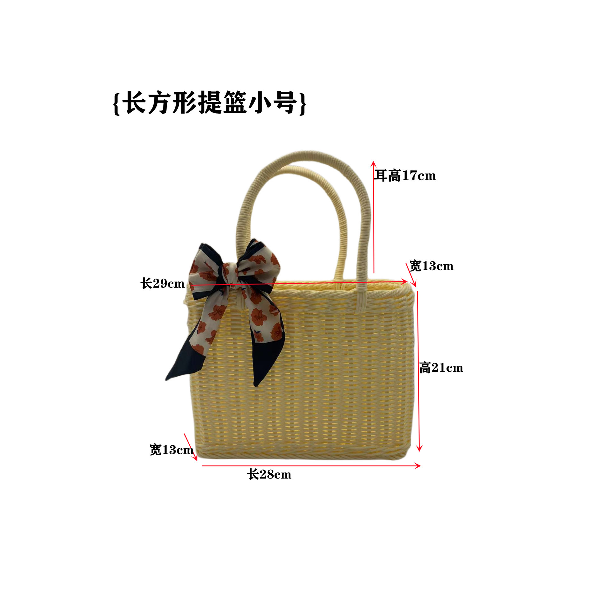 Small off-white rectangular basket, 29*13*21cm