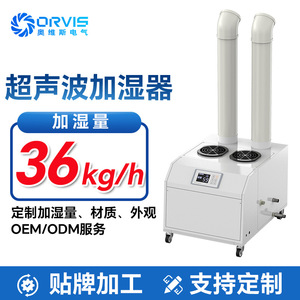 Aj36la Industrial Ultrasonic <b>Humidifier</b> 36kg H 220v 1800w With Automatic Control For Factory Use - Product Image 3