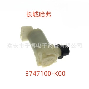 Bomba de Lavaparabrisas para Great Wall Haval 3747100-K00, Pieza de Repuesto Eléctrica de Plástico para Lavado de Autos - Product Image 2