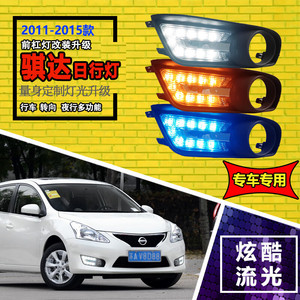ไฟเดย์ไลท์ LED สำหรับนิสสัน ทีด้า ปี 2011-2015 พร้อมไฟตัดหมอกหน้า อัพเกรดพร้อมไฟเลี้ยวและฟังก์ชั่นขับขี่กลางคืน - Product Image 1
