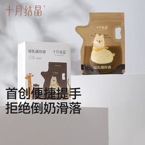 Bolsas para Almacenamiento de Leche Materna October Crystallization, 200 ml, Diseño de Alta Gama, Sin Contacto, Aptas para Refrigerador - Product Image 3