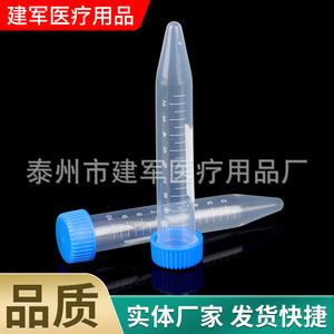 10ml Centrifuge <b>Tubes</b> With Graduated Spiral Tips Ep <b>Tubes</b> <b>Plastic</b> <b>Tubes</b> For Lab Use - Product Image 2