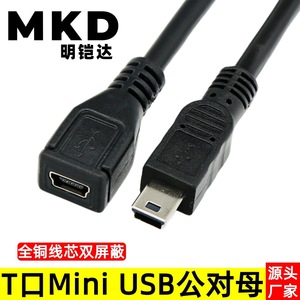 Mini <b>Usb</b> Male <b>To</b> Female Extension <b>Cable</b> 5pin Data And Charging <b>Cable</b> For Mobile Devices - Product Image 5