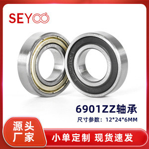 6901ZZ/2RS ตลับลูกปืนเม็ดกลมร่องลึก 12x24x6 มม. ป้องกันสองชั้นสำหรับเครื่องมือไฟฟ้าใบพัดโดรน - Product Image 5