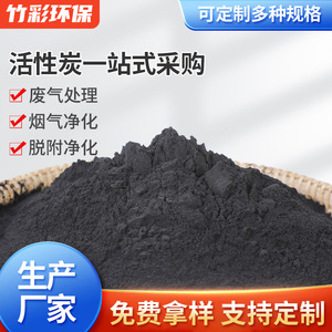 Charbon actif en poudre Jiangsu 10% d'humidité, anthracite noir pour la purification de l'eau et de l'air, traitement des eaux usées, adsorption - Product Image 4