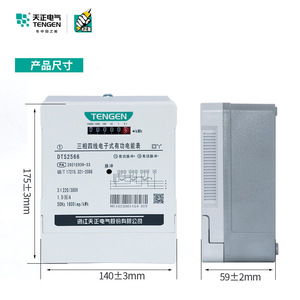 Tengen Dts2566 <b>Three</b> Phase Four Wire Electronic Energy Meter 3x220 380V 1.5 6A 50Hz With Led Display - Product Image 1