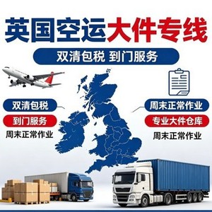 บริการขนส่งสินค้าทางอากาศ Sheng Tang จากจีนไปอังกฤษ แบบ DDP Door to Door สำหรับสินค้าทั่วไป พร้อมประกันภัย - Product Image 4