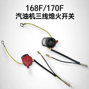 Pièces et accessoires pour générateur à essence 5kw/6kw/6.5/7kw 190F/188F, interrupteur d'arrêt à trois fils, accessoires pour pompe à eau - Product Image 2