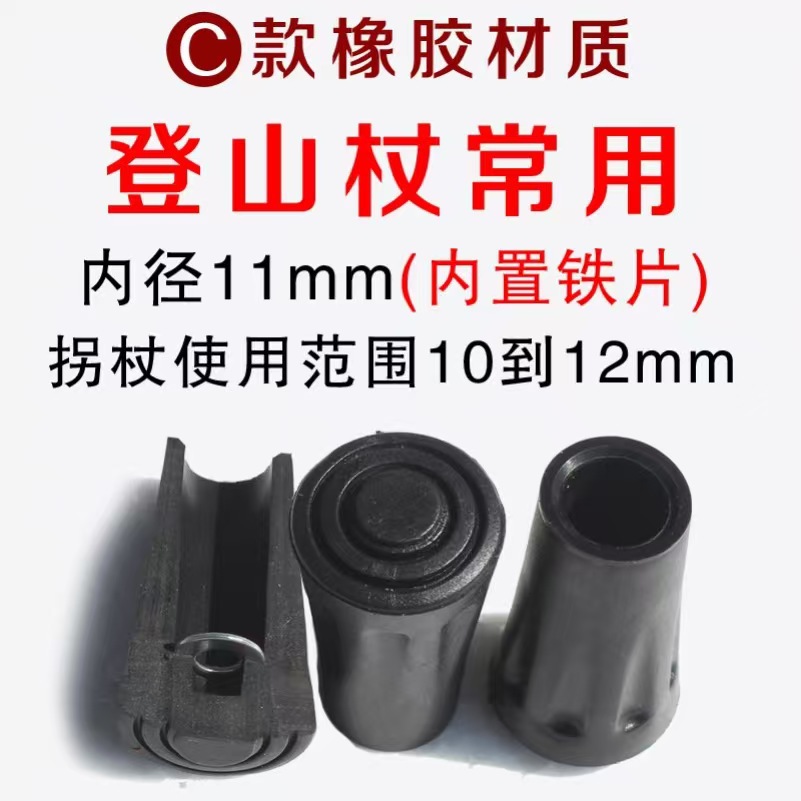 Accessoires pour bâtons de randonnée, noir, 11 mm