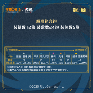 YZ oficial Real simplificado Chino Rune <span class=keywords><strong>Battlegrounds</strong></span> League of Legends Origins Series Trading Cards Booster Box juegos de mesa - Product Image 6