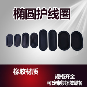 Oval Rubber Sealing <b>Ring</b> For Wiring Harness Protection Long Waist Shape - Product Image 4
