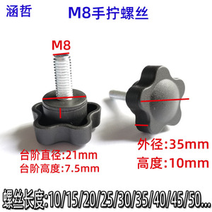 สกรูหัวแม่มือ M8 พร้อมหัวพลาสติก PP ขนาด 35 มม. ปุ่มสีดำ ใช้งานง่าย - Product Image 5