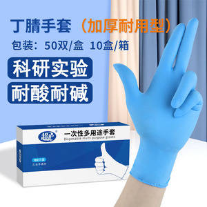 Laboratory research gloves, disposable gloves, thickened, durable, acid and <b>alkali</b> resistant rubber nitrile gloves, - Product Image 1
