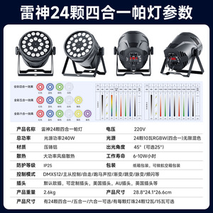 ไฟพาร์ LED 4 in 1 รุ่น Jiechuang 18-24 สำหรับเวที แสงสีเปลี่ยนได้ เหมาะสำหรับบาร์ งานแต่งงาน และห้องเต้นรำ - Product Image 3