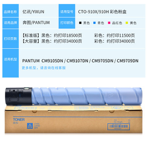 Cartouche de toner compatible CTO-910X pour Pantum CM9105dn CM9705dn CM9107DN CM9709DN haute capacité 18500 pages - Product Image 4