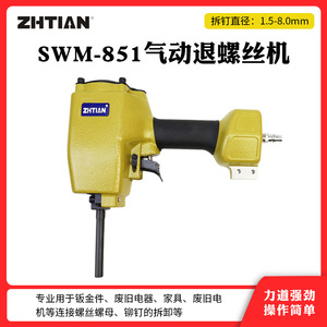 Découvre-le : Démonte-Vis Pneumatique Zhtian 851 de Qualité Industrielle pour l'Extraction de Vis et Boulons Endommagés - Product Image 5