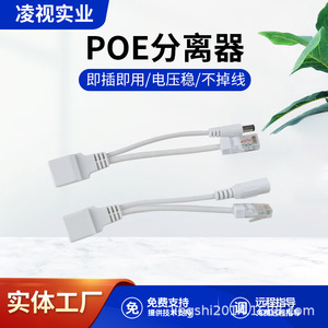 LingShi Poe Straight-Through <b>Splitter</b> 12V Power <b>Cable</b> For Monitoring Equipment With One-Line Connection Module - Product Image 5
