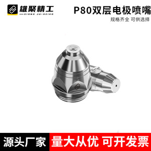 P80 Plasma Cutting Nozzle 30-60 A For Stainless Steel Plasma Cutter Accessory - Product Image 4
