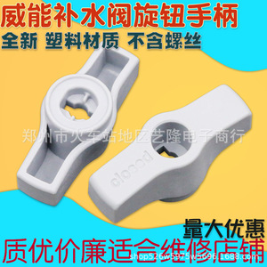 Maniglia in plastica per valvola di ingresso acqua <span class=keywords><strong>Vaillant</strong></span>, manuale, per ricambi caldaie murali - Product Image 3