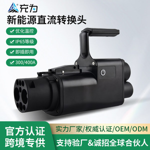 อะแดปเตอร์ชาร์จไฟ CCS1 เป็น GBT DC 300A 400A 1000V หัวต่อ EV ระดับ IP65 - Product Image 5