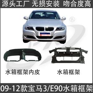 โครงยึดหม้อน้ำ BMW ซีรีส์ 3 รุ่น E90 E91 E92 E93 พร้อมแผ่นปิดด้านในถังน้ำ สำหรับเปลี่ยนซ่อม ใช้แทนของเดิมได้ เข้ารูปโรงงาน - Product Image 3