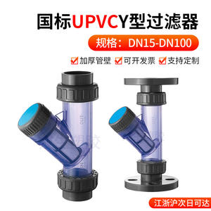 Filtre en Y UPVC DN25 32 40, vanne en plastique transparente, raccords de tuyauterie en PVC chimique, tuyaux composites - Product Image 2