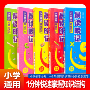 คู่มือพื้นฐานสำคัญสำหรับการเรียนคณิตศาสตร์ภาษาจีน ภาษาอังกฤษ ระดับประถมศึกษา คำอธิบายอย่างละเอียด บทกวี/คำ<span class=keywords><strong>ศัพท์</strong></span>ที่ต้องจำ สำหรับชั้นประถมศึกษาปีที่ 1-6 - Product Image 2