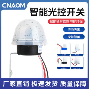 Interrupteur de contrôle de la lumière AS-20 220V, étanche, capteur de nuit automatique pour le contrôle des lampadaires - Product Image 3