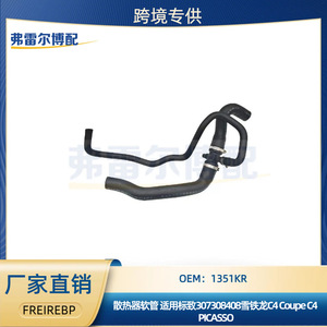 ท่อหม้อน้ำ 1351Kr สำหรับเปอโยต์ 307 308 408 ซีตรอง C4 คูเป้ ปิกัสโซอะไหล่ทดแทนใหม่ - Product Image 5