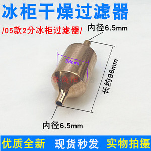 Filtre sécheur de réfrigérateur entièrement en cuivre soudé pour réparation de réfrigérateurs et congélateurs, neuf - Product Image 4