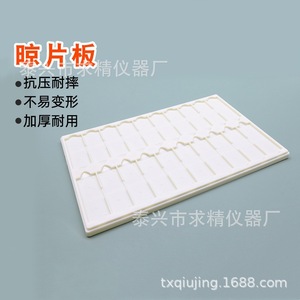 Seeking Excellence 20-<b>Slide</b> Loading Plate <b>Plastic</b> Drying Board Lab Storage <b>Slide</b> Reading Plate - Product Image 2
