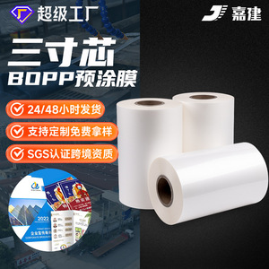 BOPP Pre Coated Film 3 Inch Core High Adhesion Lamination Film For Book Printing Glossy Matte Finish - Product Image 2