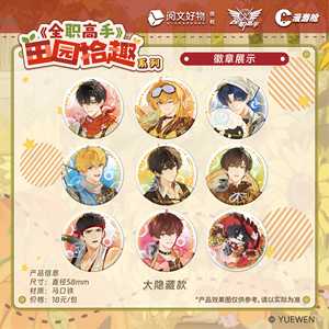 Venta al por mayor Anime Yuewen The King's <span class=keywords><strong>Avatar</strong></span> Serie Pastoral Fun Colección de Cajas Sorpresa de Insignias y Juego de Cartas Coleccionables - Product Image 5