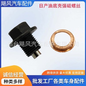 Nissan Oil Pan Drain <b>Plug</b> Magnetic JF Single For <b>Replace</b> Repair - Product Image 4