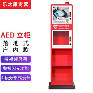 AED <b>cabinet</b>, smart video <b>cabinet</b>, floor <b>cabinet</b>, subway/shopping mall defibrillator <b>storage</b> <b>cabinet</b>, video alarm emergency - Product Image 5
