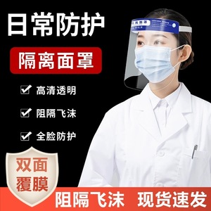 Protector Facial, Máscara de Aislamiento, Material PP Transparente, a Prueba de Polvo, Uso Médico - Product Image 4