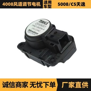 Motor de ajuste del conducto de aire Mahle Z5509001 para Peugeot Citroën 4008, pieza de repuesto - Product Image 5