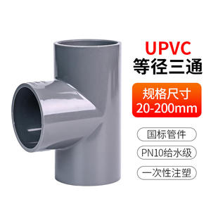 Conector en T de PVC de Diámetro Igual Jiaxing Weisheng, 3 mm de Espesor de Pared, Resistente a la Corrosión, Accesorio de Tubería Horizontal de Tres Vías - Product Image 5