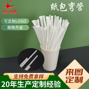 White Food Grade PP Paper Wrapped Elbow <b>Straws</b> 6x200mm <b>Disposable</b> Thickened For Milk Tea Party Use - Product Image 2