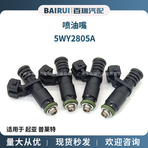 Injecteur de carburant 5WY2805A pour Kia Pride, pièce de rechange en plastique - Product Image 5